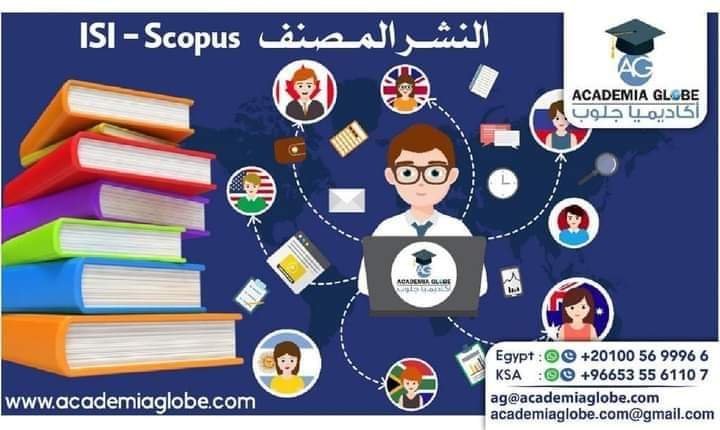 النشر الدولي المصنف ( Scopus - ISI) للبحوث العلمية